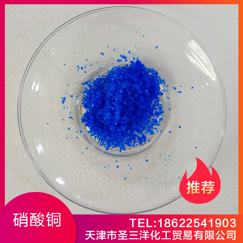 硝酸铜